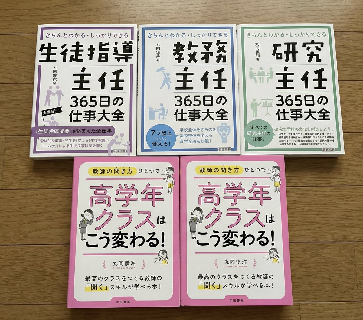 【新年特別企画🎍 5名様にプレゼント!】

フォロワー、読者の皆様への感謝を込めて、
『教師人生を変える1冊』が当たる書籍福袋を、
抽選で5名の先生にプレゼントします!!

📚福袋の中身(5冊の中から1冊が当たる!)

・高学年クラスはこう変わる(2冊)
・生徒指導主任(1冊)
・教務主任(1冊)