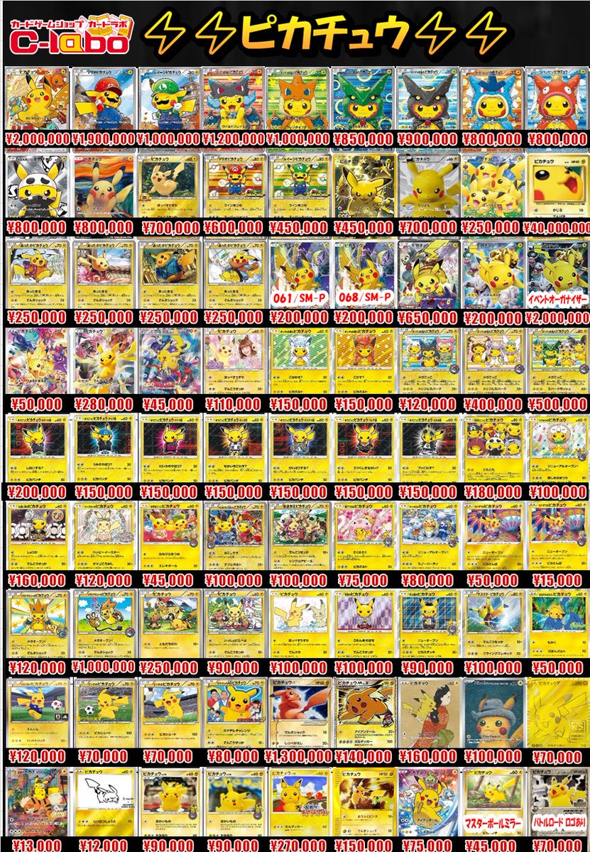 ポケカ買取情報】 ・ピカチュウ ・リザードン ・ブイズ 現在の買取表