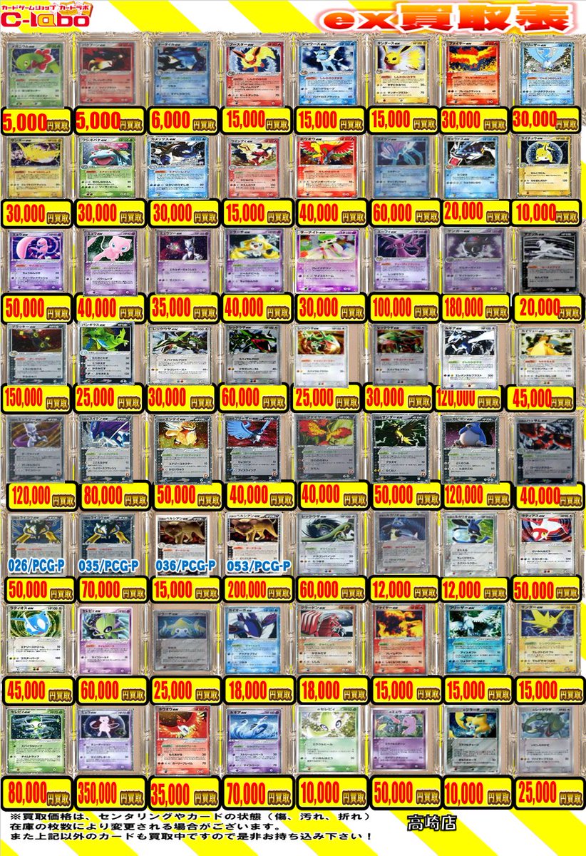 ポケカ買取情報】 ・旧ex ・スター ・レジェンド/グレート/Lv.X 現在の