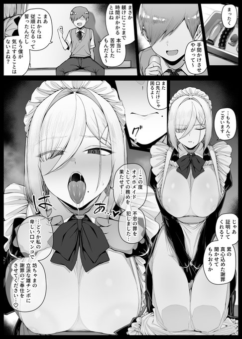 坊ちゃまに謝罪の口マ〇コご奉仕してくれるメイドさん1 