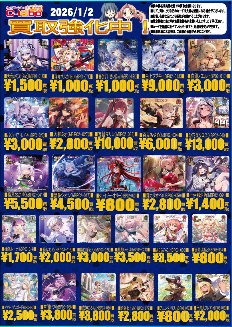 ホロカ買取情報】 こちらOUR,UR,HR,SRの買取POPになります‼️ お