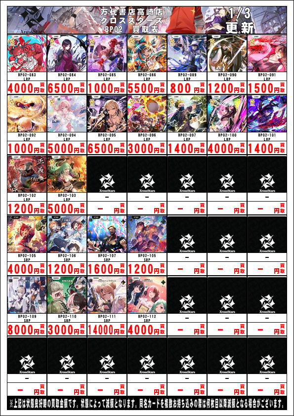 クロススターズから】 1/3更新 最新弾 『Exceed Rampage』収録のカード