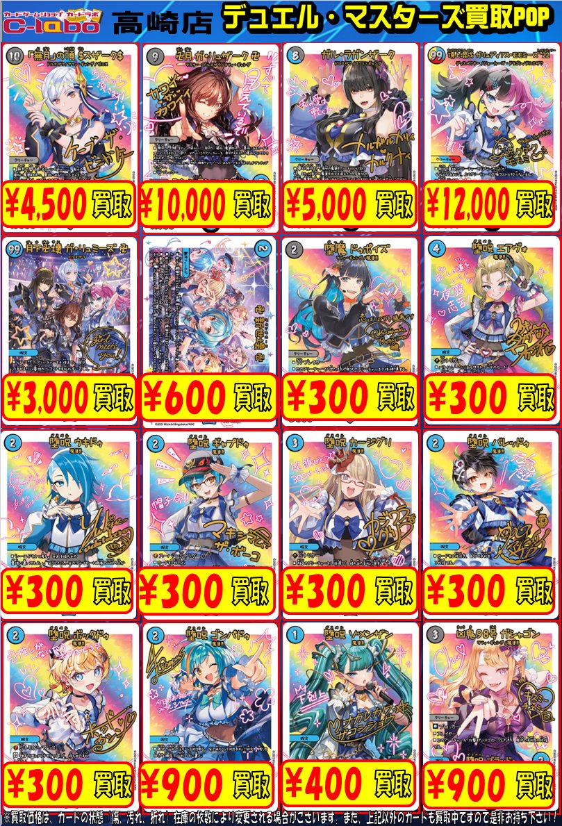デュエマ買取情報】 魔導具神アートの買取POPとなります♪ お持ち込み