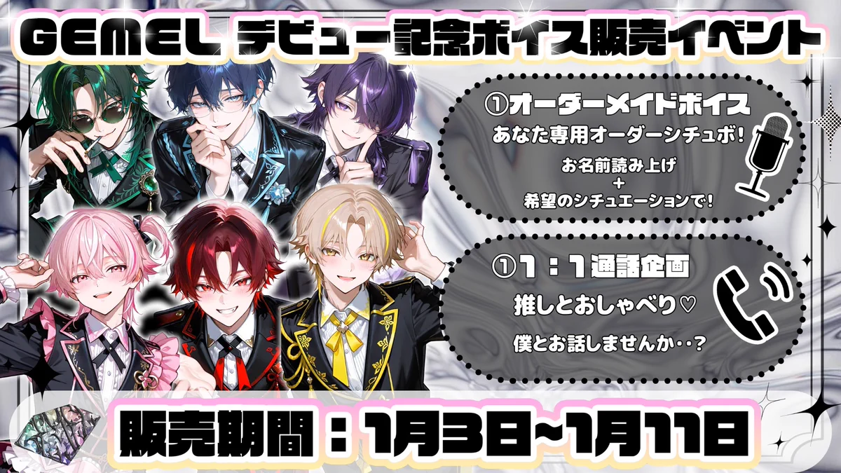 GEMEL【6人組男性声優グループ】💎 on X: 