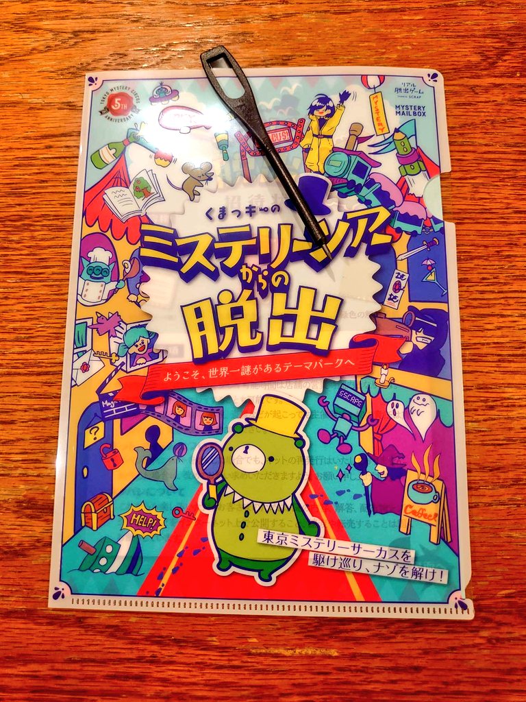 そんな難しくもなく それでもやってて楽しい謎解きで こーゆーんでいー