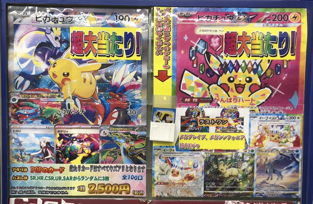 ポケカ販売情報】 新しいオリパ展開いたしました🙌 ピカチュウex2種類