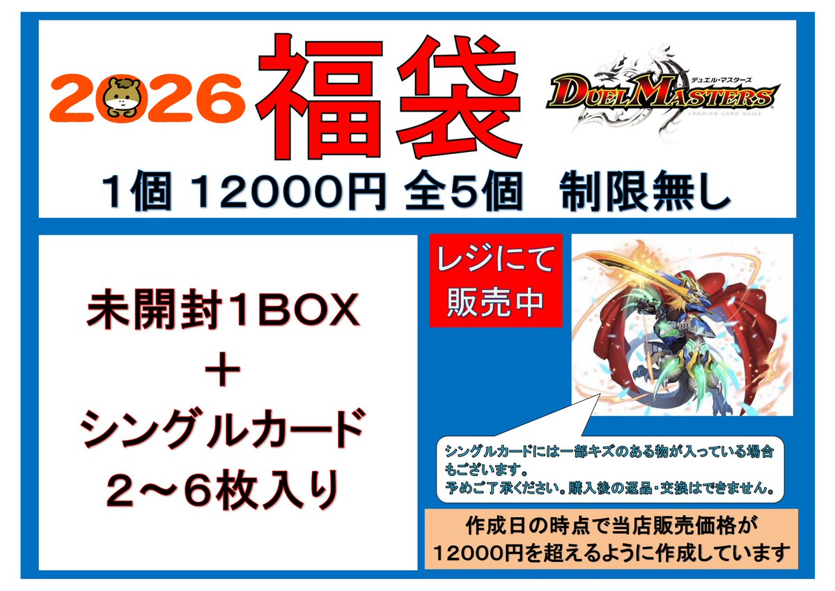 デュエルマスターズ 12000円福袋 販売開始しました🔥 中身は未開封BOX