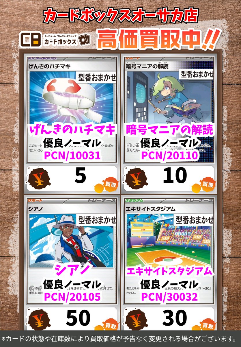８弾のノーマルカード探します ⋱ #ポケモンカード ⋰ ◓⃙ ⋆* ( ☆買取表更新しました☆) 1枚からお
