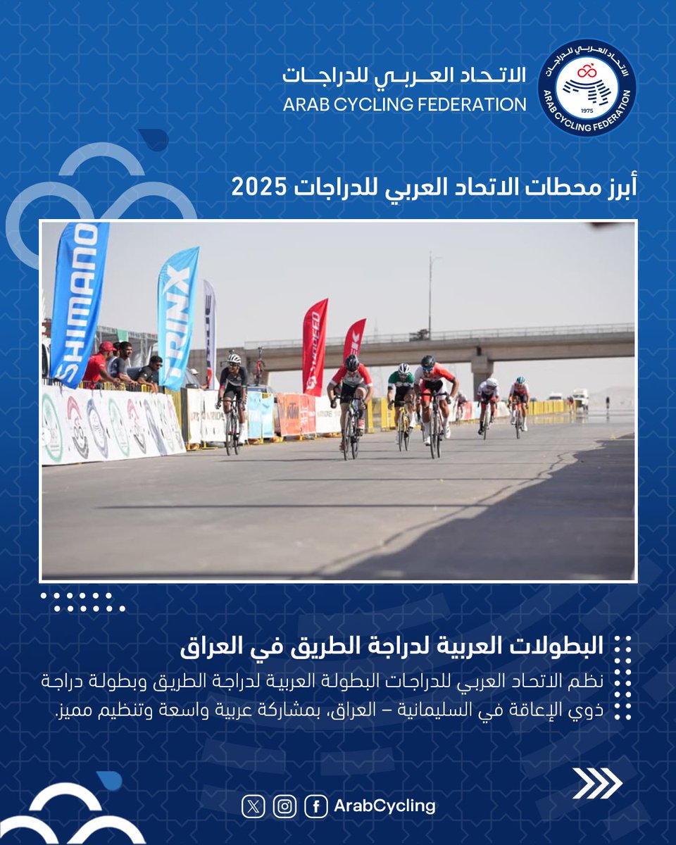 Arab Cycling Federation الاتحاد العربي للدراجات tweet media
