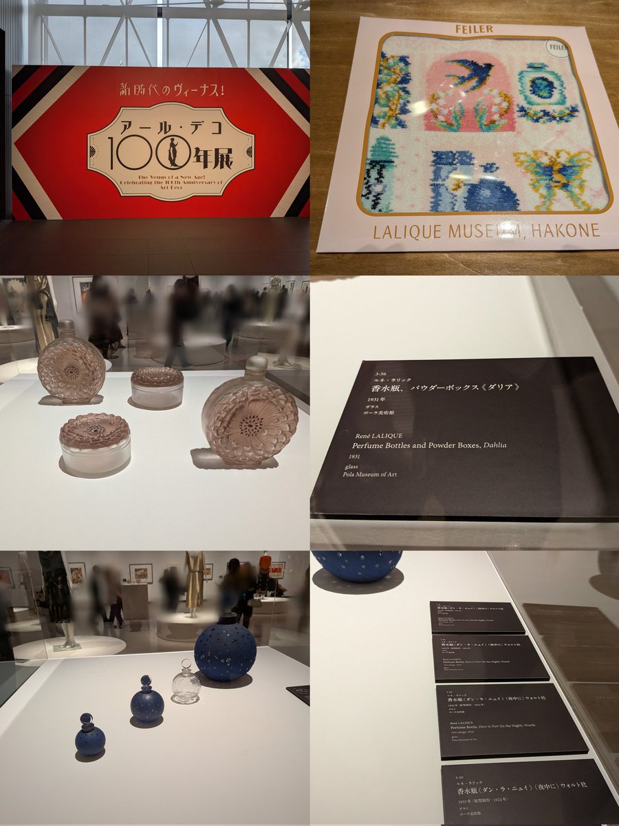 アールデコ100年展』一番のお目当ては大好きなルネ・ラリック作品