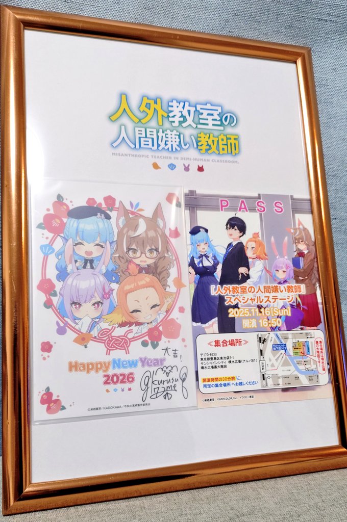 先生直筆サイン入り年賀状＆(開催中止になった)幻のキャスト登壇