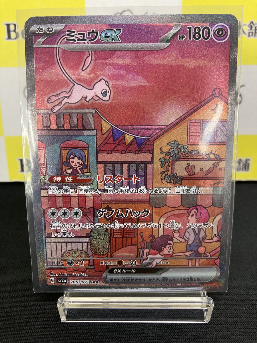 【最終値下げ】ミュウex SAR SV2a ミュウex (SAR)[sv2a]の価格・値段と買取相場 - ポケカジラ