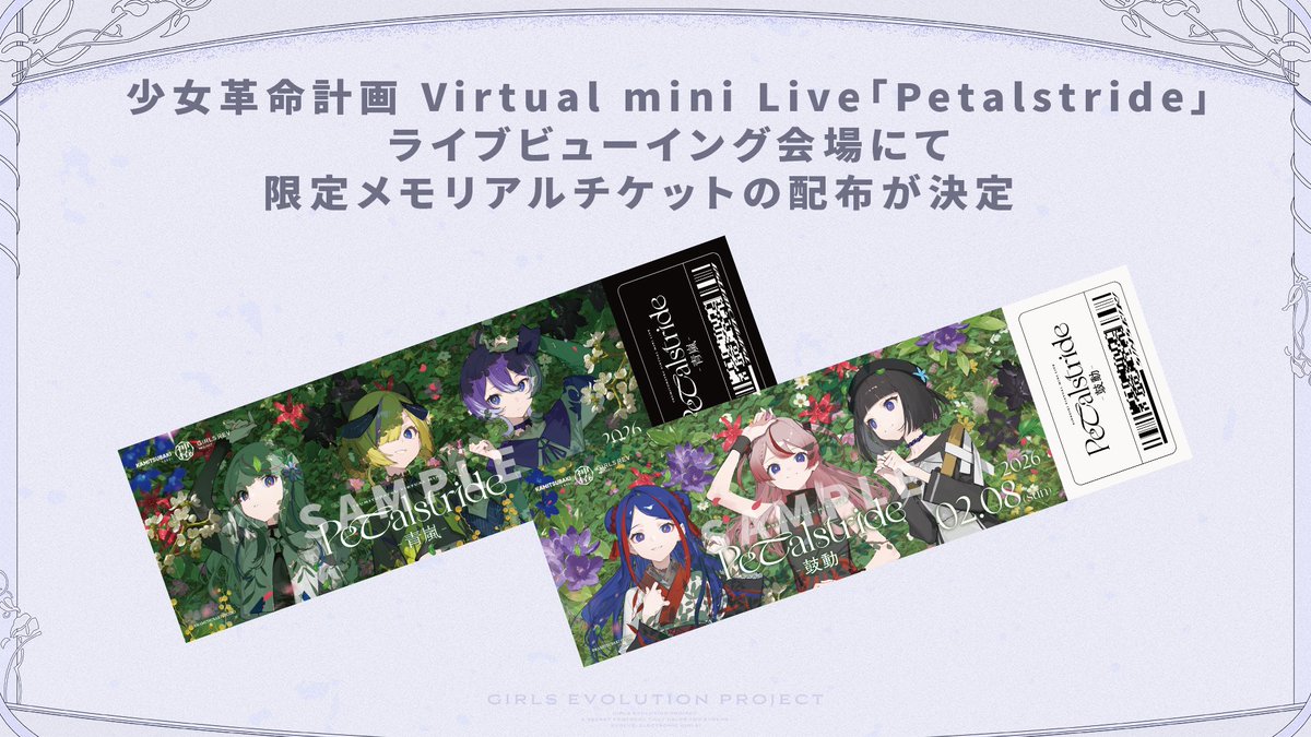 みなさま、こんばんは🌜🌝🌛 ⟡.·Virtual mini Live「Petalstride