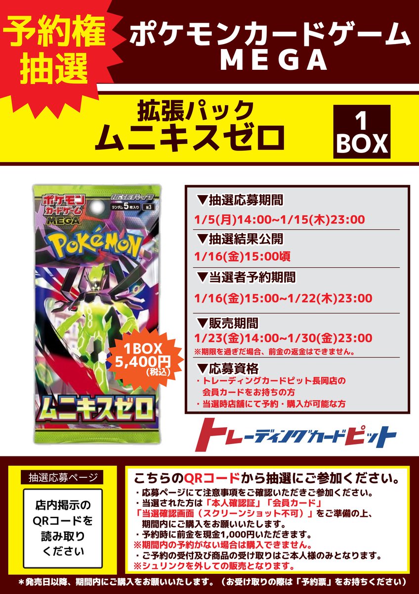 お知らせ】 ポケモンカード MEGA 【#ムニキスゼロ】 【#メガエルレイド