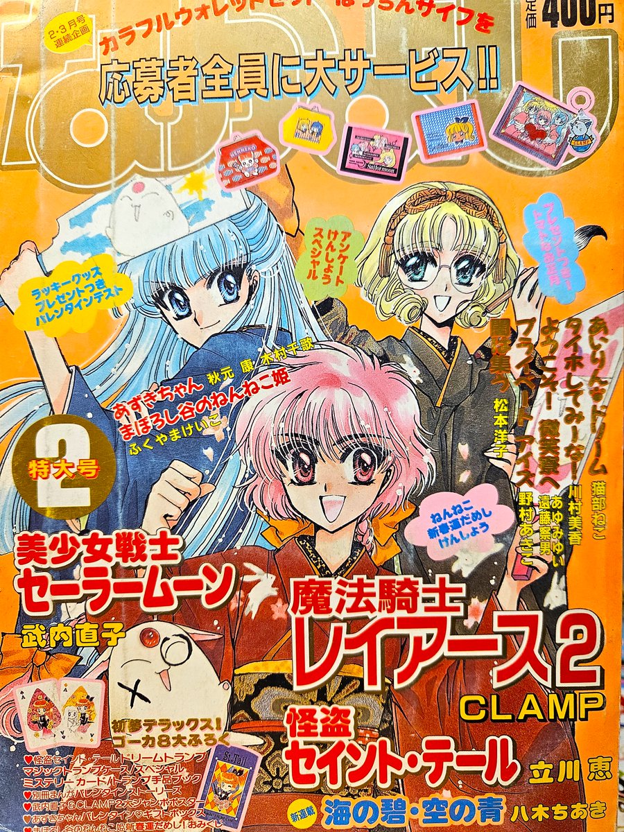 90年代なかよし～今日も1冊ご紹介(*^^*) 当時はCLAMP先生の「魔法