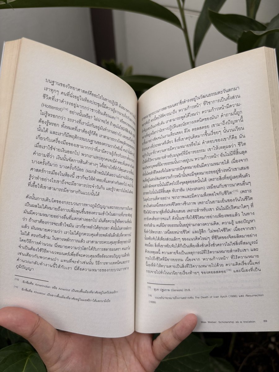 BStoreshop's tweet image. Scholarship as a Vocation วิชาการในฐานะอาชีพ โดย Max Weber

สั่งผ่านdmนะคะ
ค่าส่งลทบ 30 บาท ems 50 บาท 
#หนังสือมือสอง #หนังสือมือสองสภาพดี #หนังสือมือ2 #หนังสือมือสองสภาพดีราคาถูก #หนังสือมือสองคุณภาพดี #หนังสือดีบอกต่อ #หนังสือมือสองราคาถูก #หนังสือการเมือง #หนังสือรัฐศาสตร์