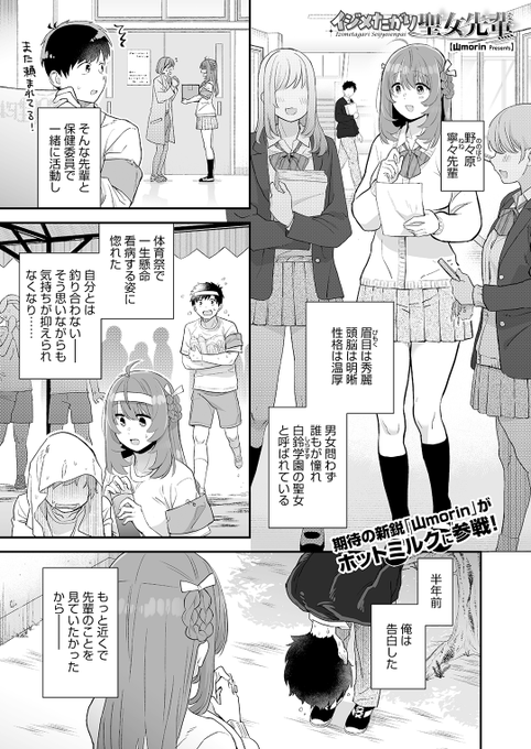 女神のような先輩は…💕❔

(1/2) 
