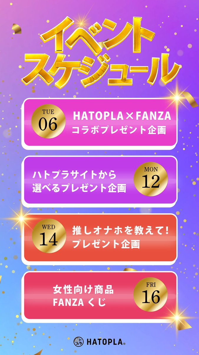 🎉◤◤◤ ハトプラ性誕祭 ◢◢◢🎉

＼✨イベント内容公開✨／

①FANZA×ハトプラ プレゼント企画🎁
②なんでも選べるプレゼント企画🎁
③推しを教えて！プレゼント企画🎁
④女性向け商品 FANZAくじ🎯

…などなど、②周年だからこその“性”いっぱいなラインナップに🔥

 #ハトプラ #ハトプラ性誕祭