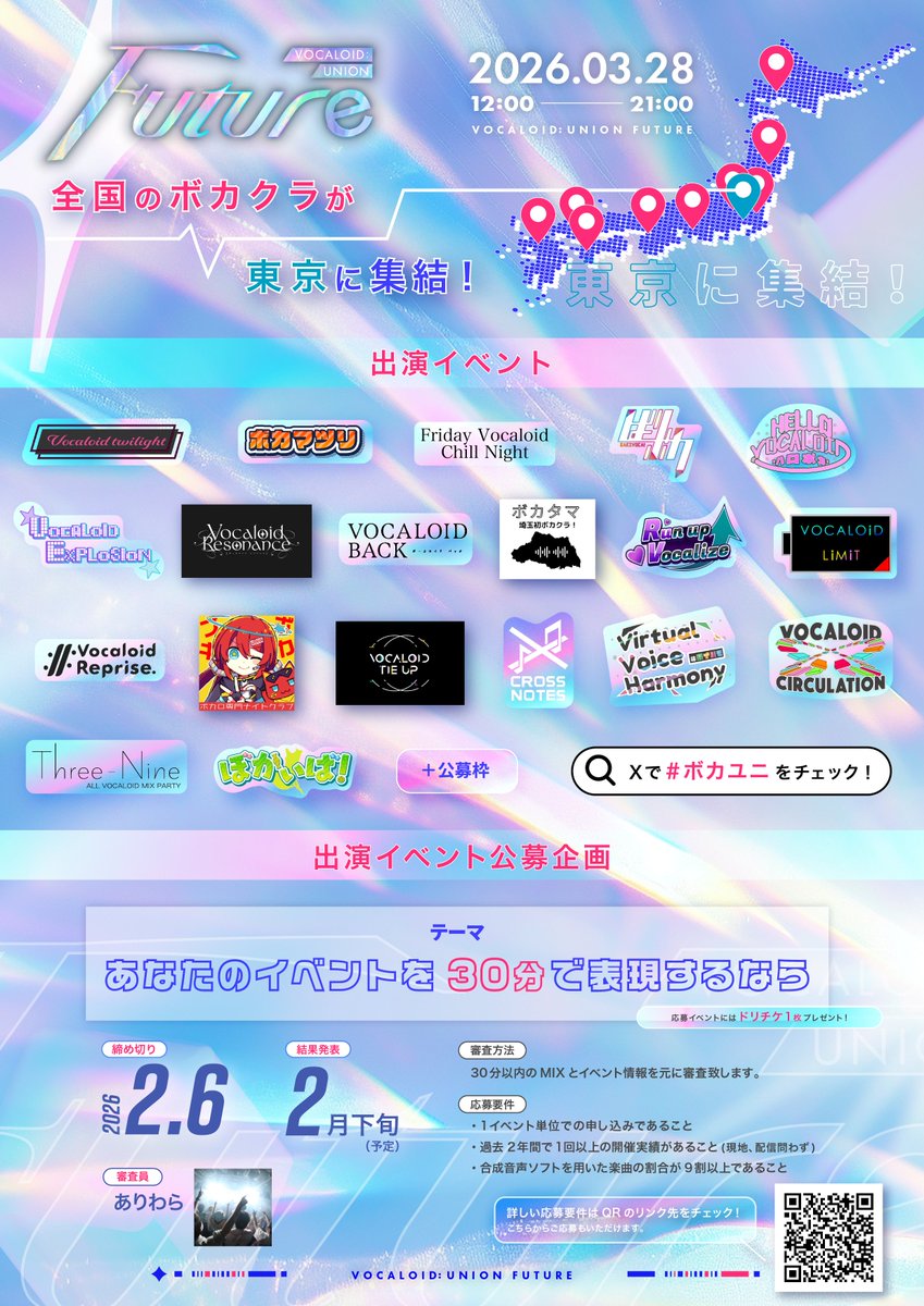 vocaloidevent's tweet image. VOCALOID:UNION Future #ボカユニ

🗓️2026年3月28日(土) 12:00〜
📍@CIRCUSTOKYO（渋谷）

全国のボカクラが渋谷に大集合！
#ボカユニ が今年もやってきます！

最後の1枠は #ボカユニ公募 にて募集中🔥

各出演者は2月上旬に公開予定👀

🔗Twipla（公募もこちらから）
twipla.jp/events/710820