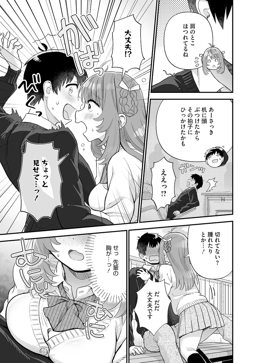 山morin先生
《イジメたがり聖女先輩》
HOTMILK 2026.01

(2/2) 