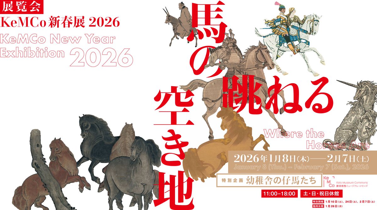 わらうま作りワークショップ🐴参加者募集中！】 #馬の跳ねる空き地 展