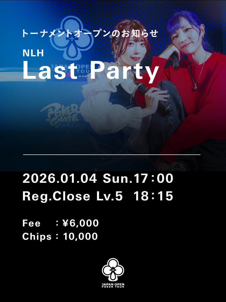 123 NLH Last Party】 NLH Last Party スタートします❗️ 皆さまのご