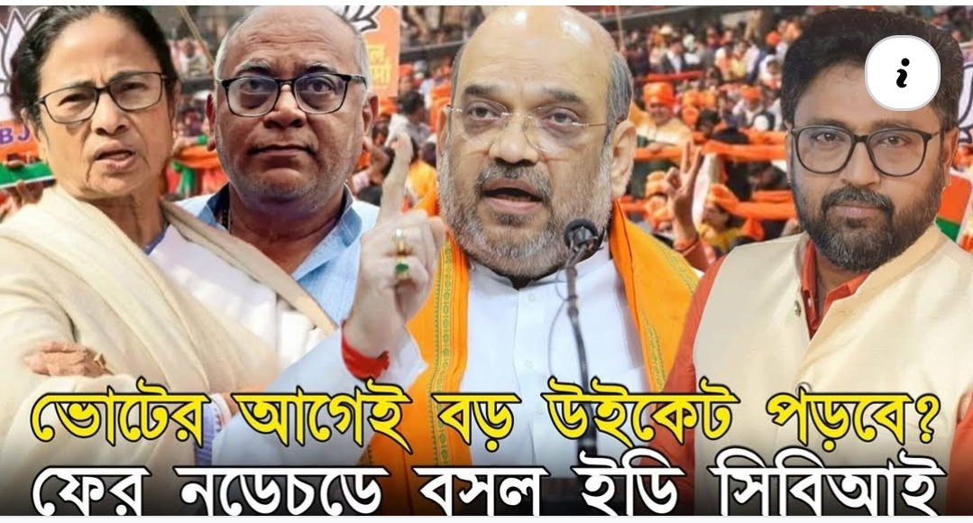 SantanuCell's tweet image. ভোটের আগেই বড় উইকেট পড়বে?

ফের নড়েচড়ে বসল ইডি সিবিআই !

youtu.be/9fndi9zk4Kg?si…

কারামন্ত্রী কি কারাগারে যাবে, ভোটের আগেই কি মমতার বড় উইকেট পড়বে !

নিয়োগ দুনীতিতে @MamataOfficial
রাজ্য সরকারের কারামন্ত্রী চন্দ্রনাথ সিনহা সম্পত্তি ৩ কোটি ৬০ লক্ষ্য টাকা বাজায়েপ্ত করল ইডি !