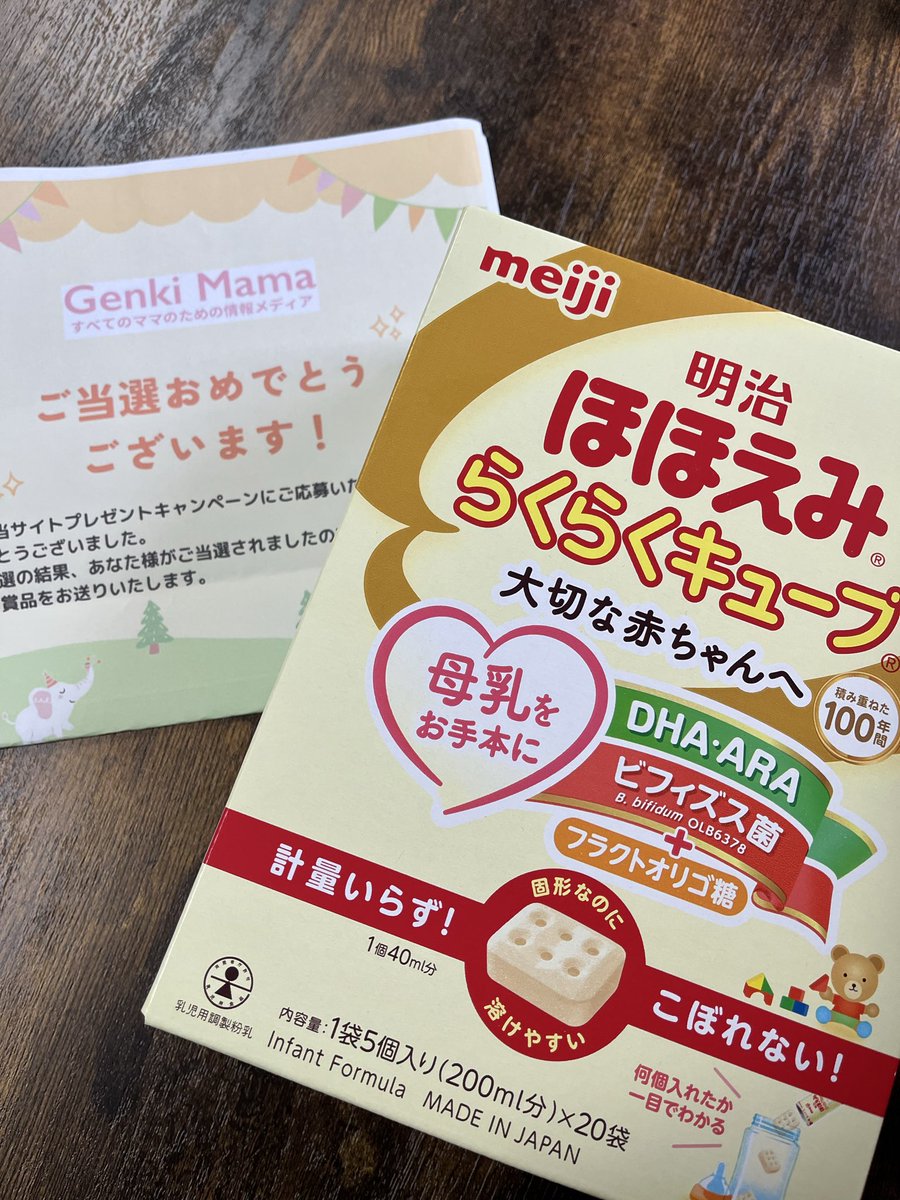 0dC5i's tweet photo. 元気ママ応援プロジェクト(@genkimama_)様より
ほほえみらくらくキューブを頂きました💓💓

年始早々のサプライズで嬉しすぎます🥹🥹💓
育児頑張ります😭😭😭
 #元気ママ応援プロジェクト https://t.co/Ve6bEMwaCz