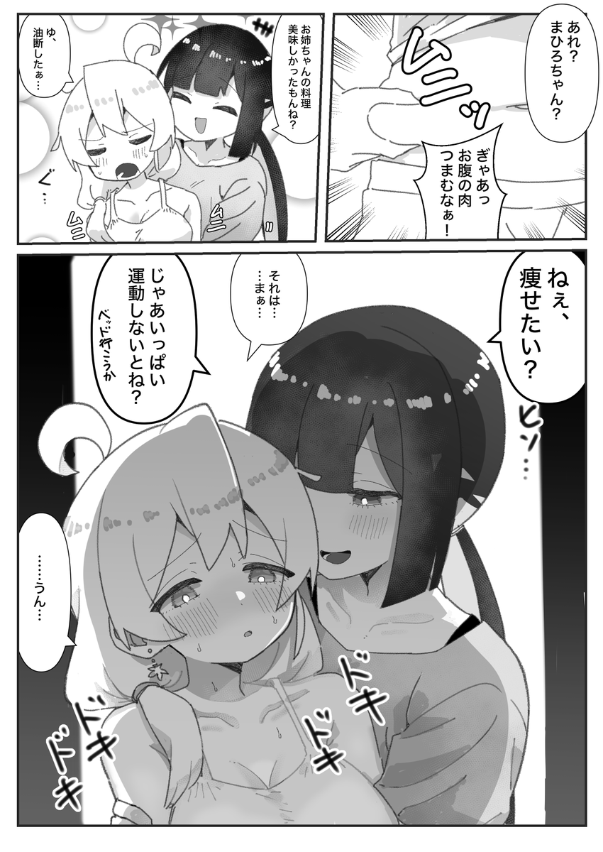 正月太り対策をする高校生まひもみ漫画再掲 