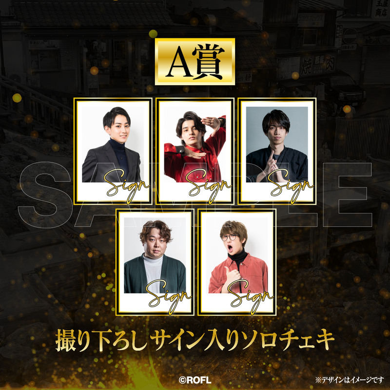 ✨️新春げまげまみくじ A賞ご紹介✨️ ＜撮り下ろしサイン入り