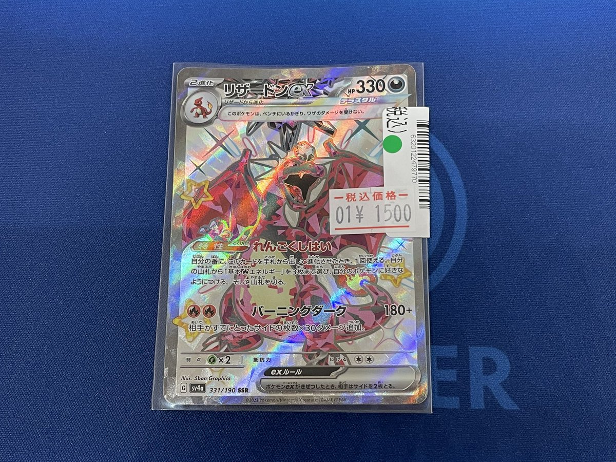ポケモンカード傷あり特価商品のお知らせです🎵 リザードンex 331/190