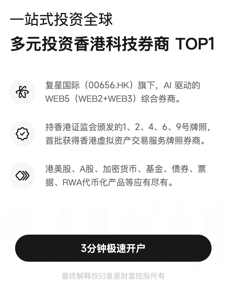 去香港必做的6件事：

1、买港版苹果手机 ✅
2、创建港区苹果ID ✅
3、办香港手机号 ✅
4、办香港银行卡 ✅
5、开通港股和美股账户 ✅
6、办香港身份证 ✅

我都完成了，你还差几个？

其中，开港股和美股账户其实不用专门去香港。

很多人都在私信咨询我关于复星证券的特殊通道。