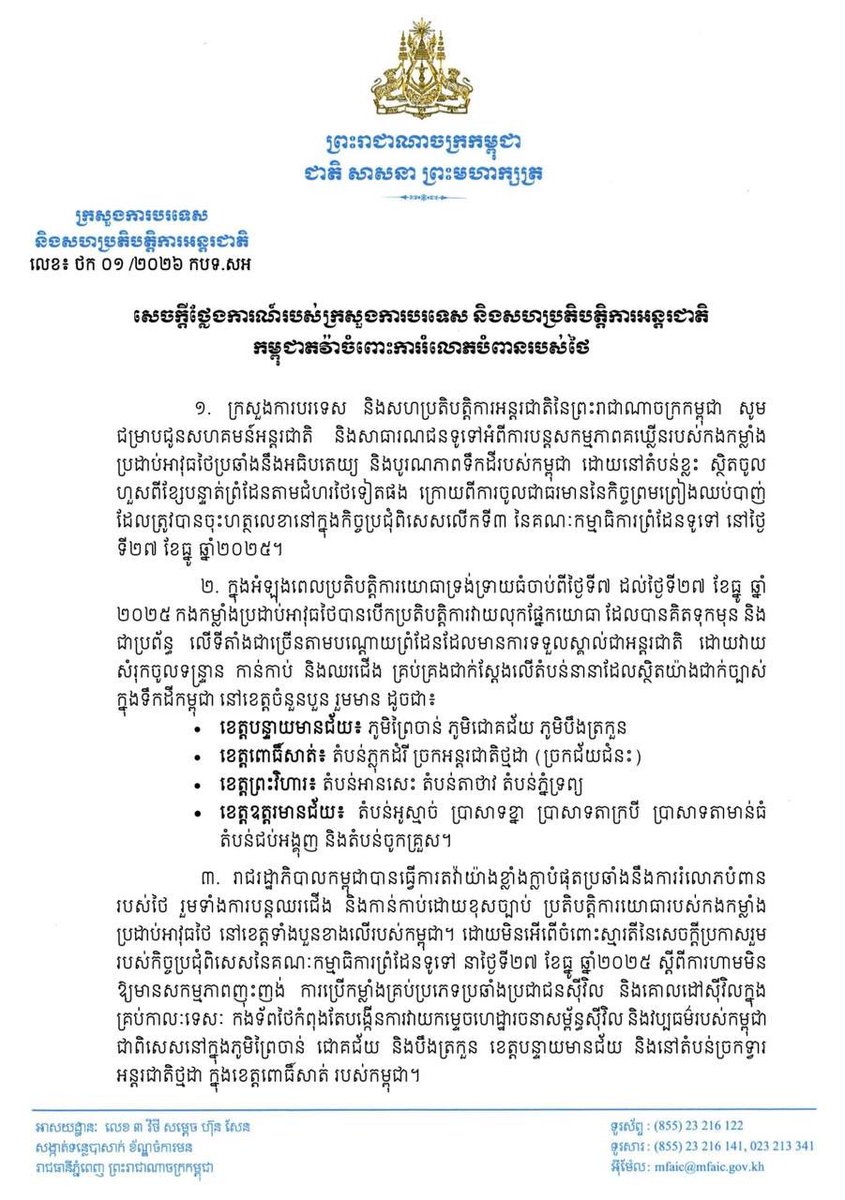 pheaktraneth's tweet photo. (1) សេចក្តីថ្លែងការណ៍របស់ក្រសួងការបរទេស និងសហប្រតិបត្តិការអន្តរជាតិ កម្ពុជាតវ៉ាចំពោះការរំលោភបំពានរបស់ថៃ Statement of the Ministry of Foreign Affairs and International Cooperation #Cambodia's Protest Against #Thai Violations