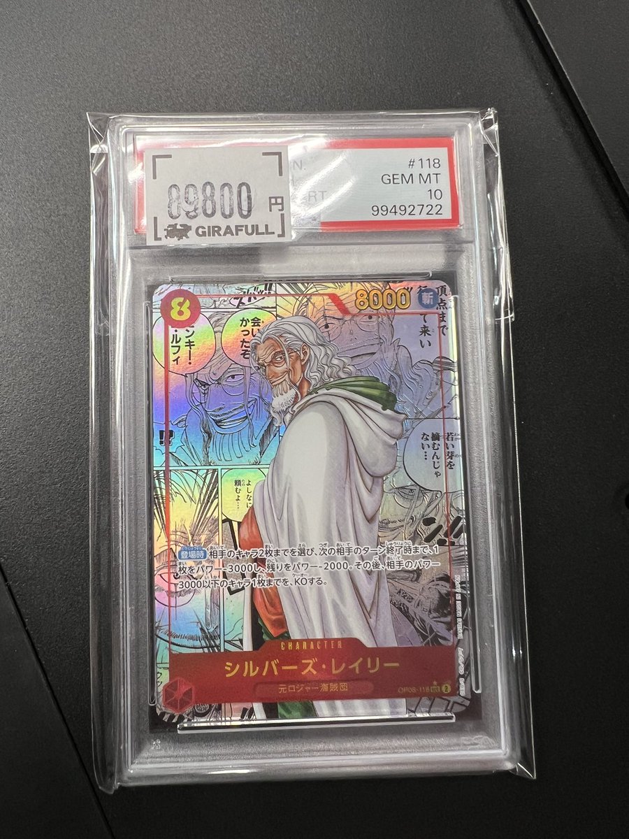 レイリー　コミパラ ワンピースカードゲーム #ワンピカード シルバーズ・レイリー