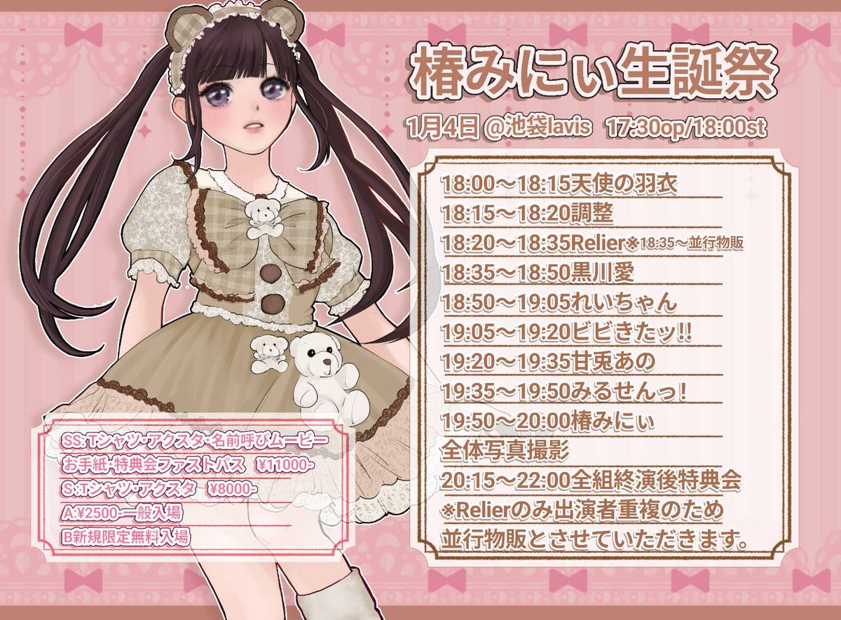 ⤵️ほんじつ！！ みにぃちゃん生誕だよ〜！！とても楽しみーーー