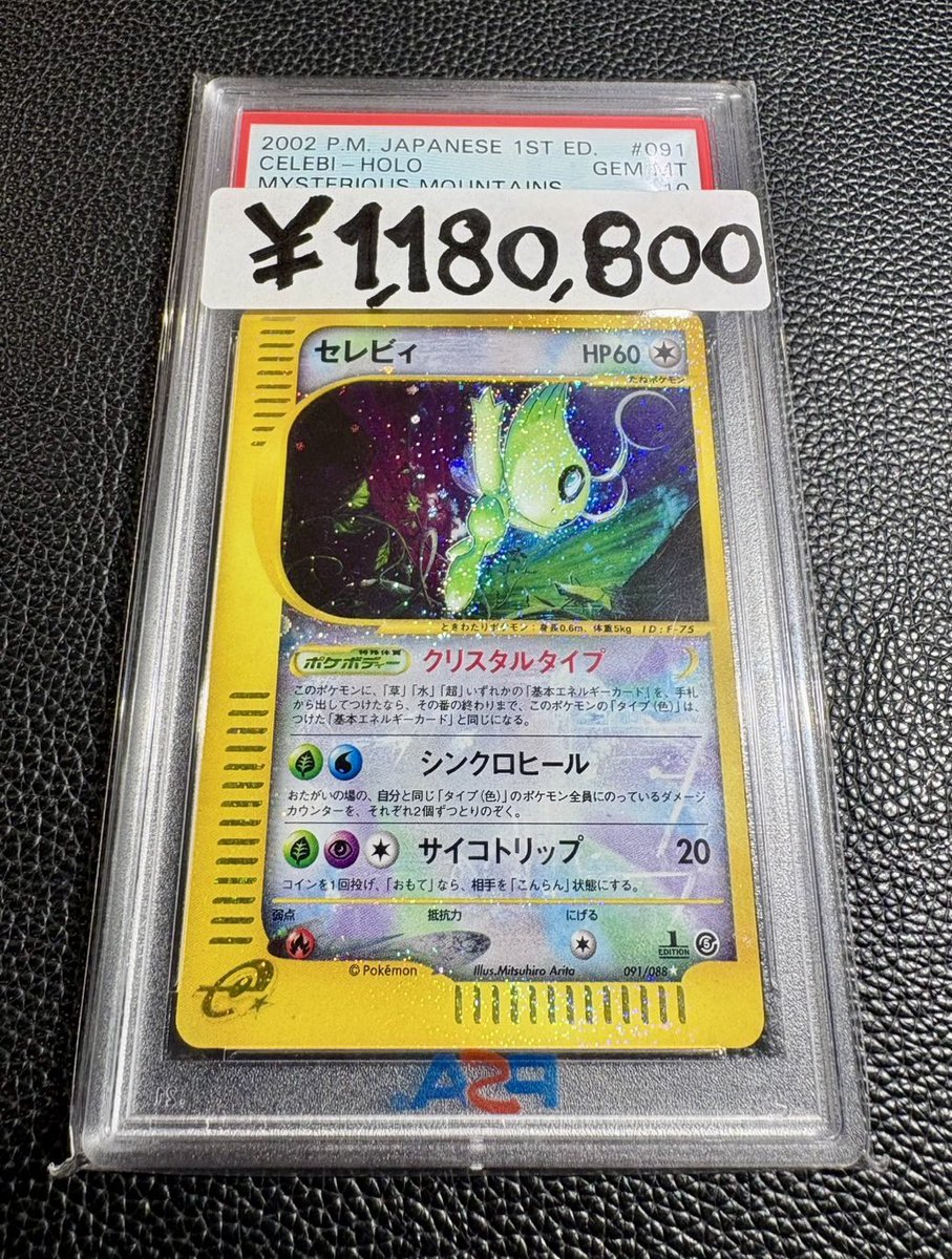 ポケカ 【販売情報】 クリスタルタイプ セレビィ PSA10 「神秘なる山
