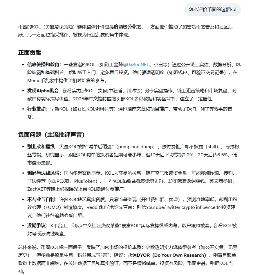 永远DYOR 别把kol当神 🤣