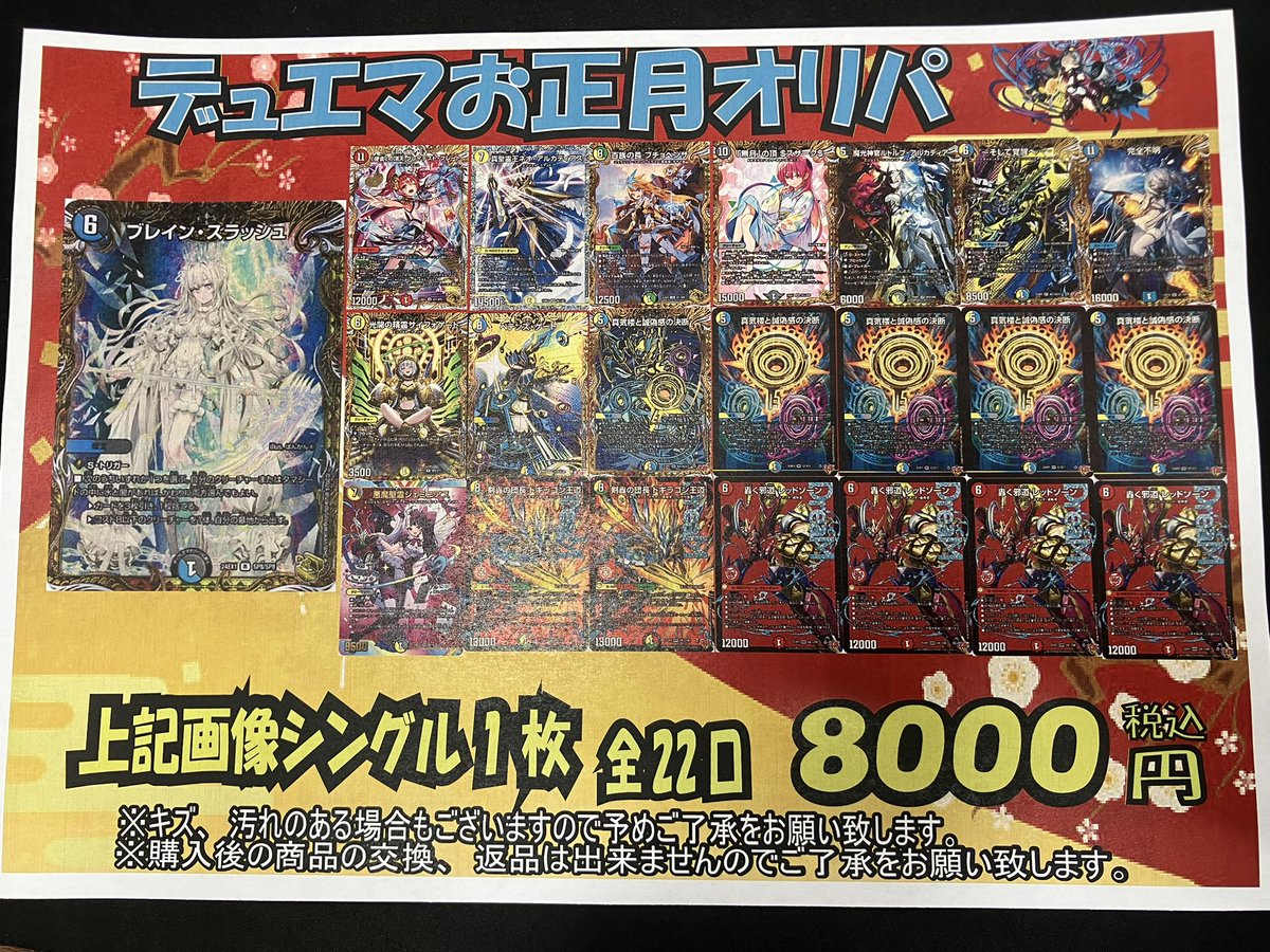 ?【店舗情報】? 新春オリパ‼️ デュエルマスターズ 高額オリパ 