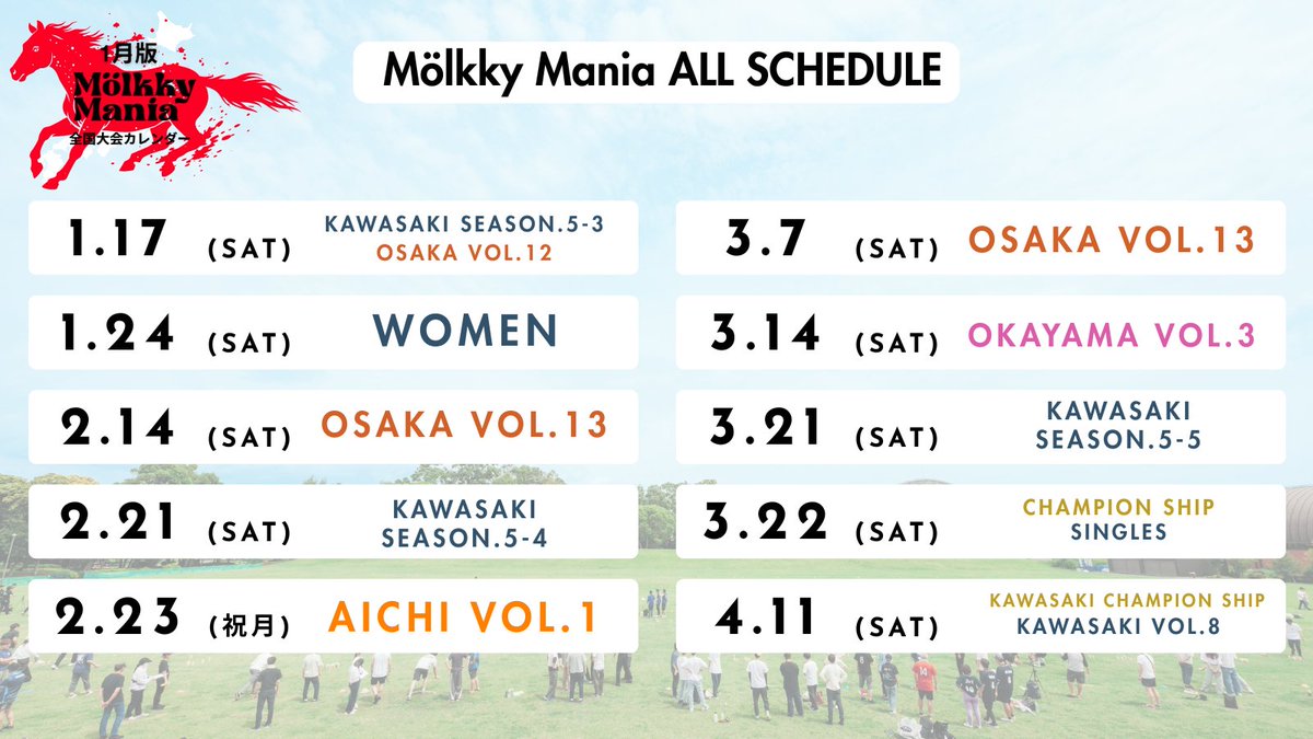 【1月最新版｜📅モルマニ大会カレンダー】
1月〜4月の大会日程を公開しました！

2月：モルマニ初の愛知開催‼️
3月：モルマニ初の岡山ドーム開催‼️

全国にモルックの輪が広がっています⚡️
皆さまのご参加を、心よりお待ちしております！

大会お申し込みはこちら⇩
molkky-mania.peatix.com
