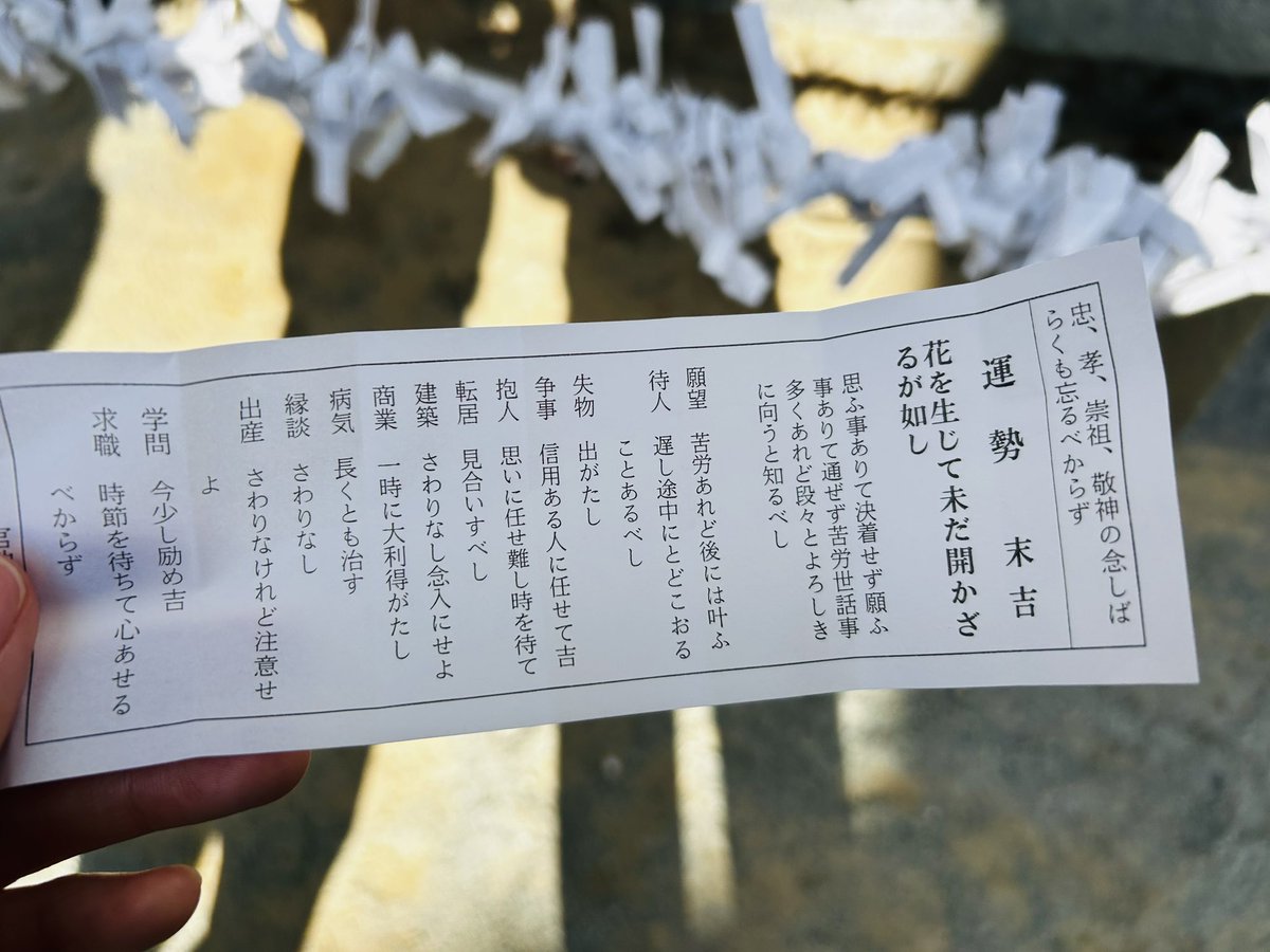 私のおみくじだけ【旅行】の項目がなかった💦何で？行くなってこと