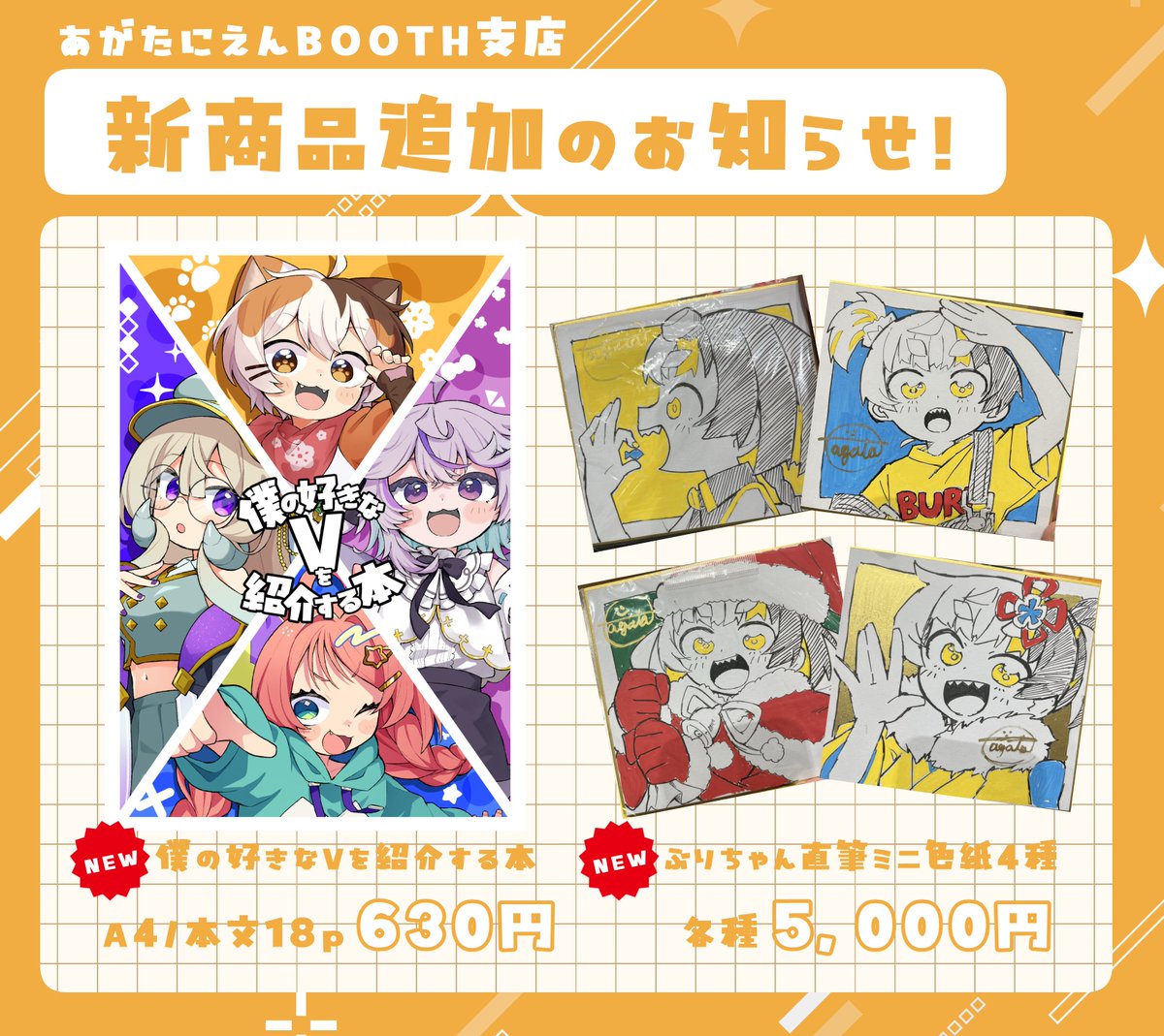 新商品追加のお知らせ】 こちらBOOTHにて ・C107新刊「僕の好きなVを