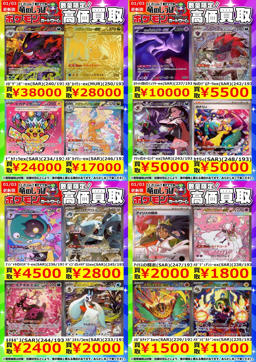 ポケカ　まとめ売り 高価買取情報 #ポケカ】 #梅田しっぽのポケカ買取表 ／ #ポケモン