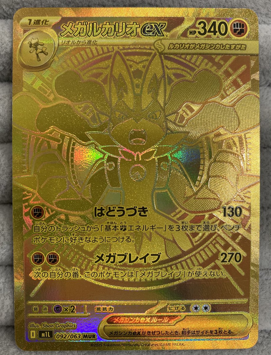 ポケカ 『メガルカリオex』MURを買取させていただきました‼️ これまで