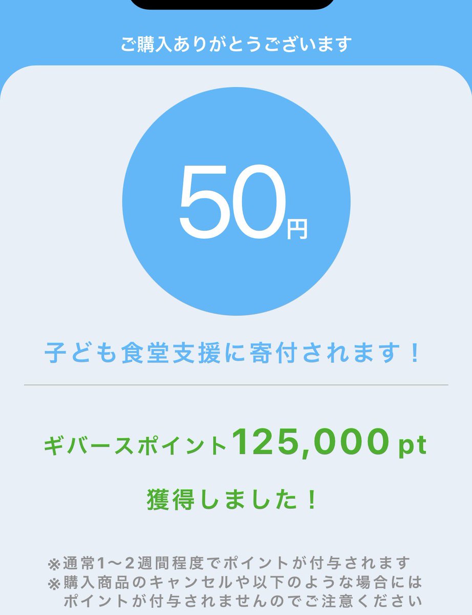 \\リプ欄解放//
【ギリギリ駆け込み勢の皆さまへ】PR
ついに私も重い腰を上げてギバース登録しました〜‼️
本日1/3まで🏃‍♀️
ギバース経由でAmazon・楽天で
最大2.5%分還元実施中🎁
アマギフも2.5%還元✨

招待コード入力で1000円分GET✨
👉招待コード「GOaUZH9rK34」

🔻アプリDL
givearth.onelink.me/5eNB/orey8z6e