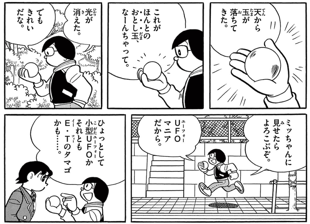 お正月に、天から落ちてきたふしぎな玉をひろった青年。
「タマゴン」と呼びそばに置いていたが、玉はひとりでに転がり出し…

SF短編から、お正月にぴったりなおはなし
「宇宙(そら)からのオトシダマ」を公開中!
https://t.co/5bDfqkCm6h 