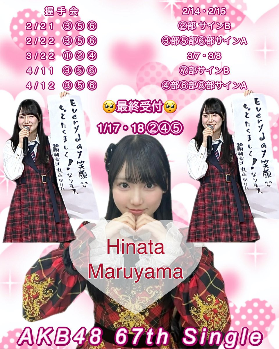 丸山ひなた（AKB48 20期研究生） (@Hinata_Maruyama) / Posts / X