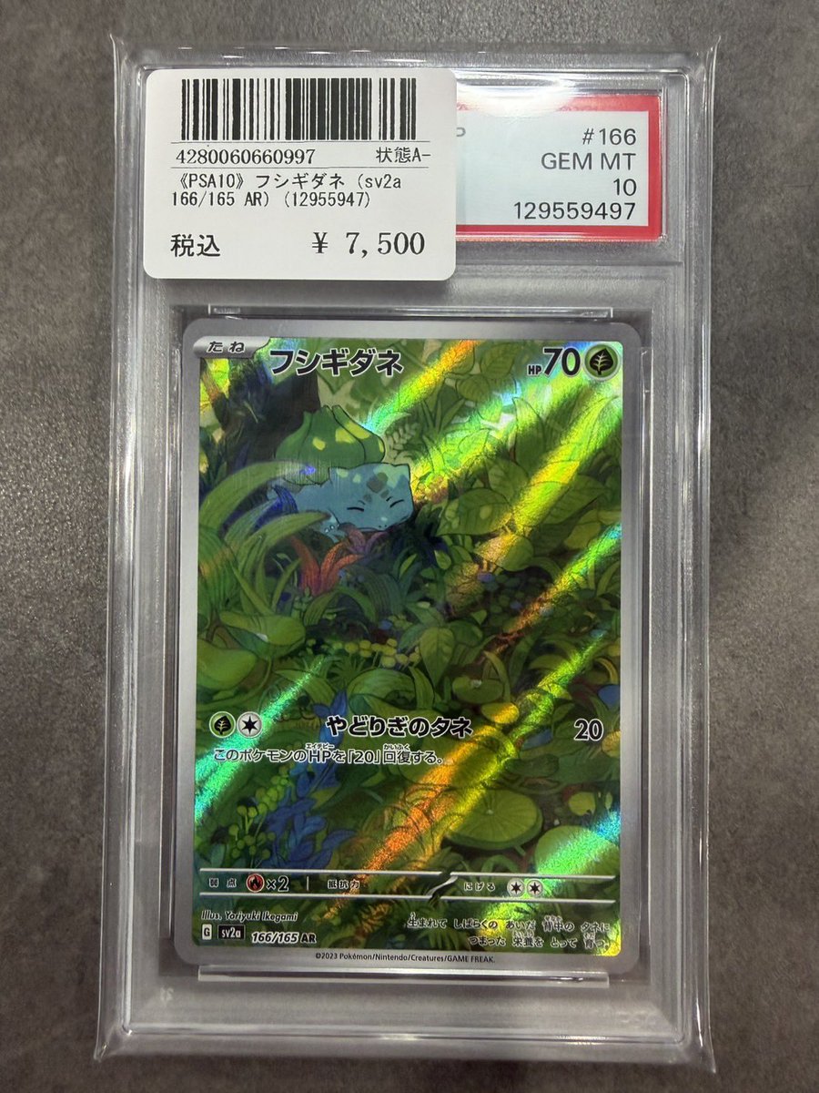 🍀💚 〜 #PSA10 入荷報告 〜 🌺💚 こちら買取させていただきました