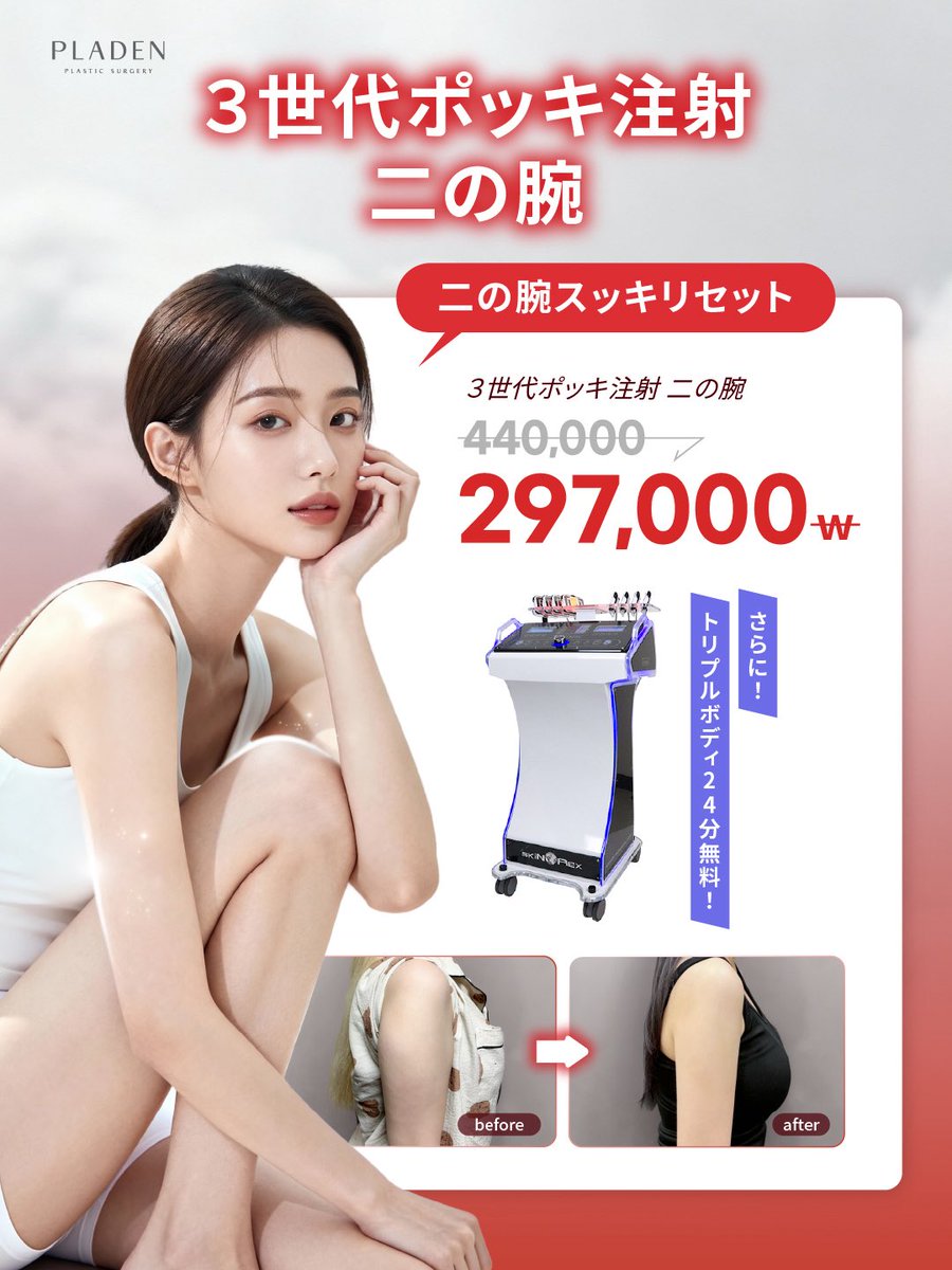 ❤️‍🔥二の腕痩せパッケージ半額𝙎𝘼𝙇𝙀 ❤️‍🔥 ポッキ注射