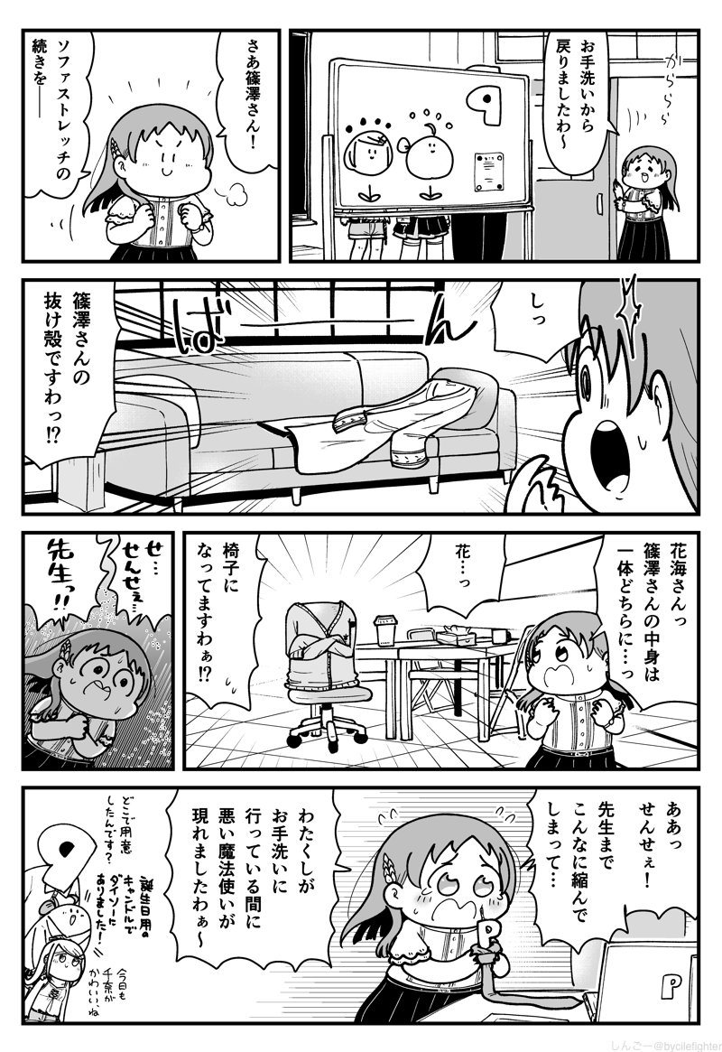 たまにターゲットにされる千奈ちゃん