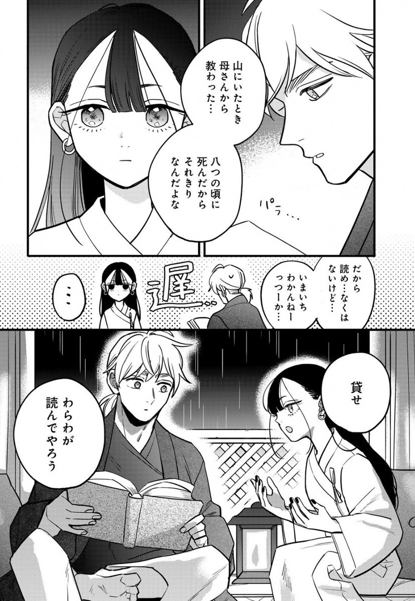 そう言えばシャンバラッド8話が7日まで無料で読めます！48pとたっぷり